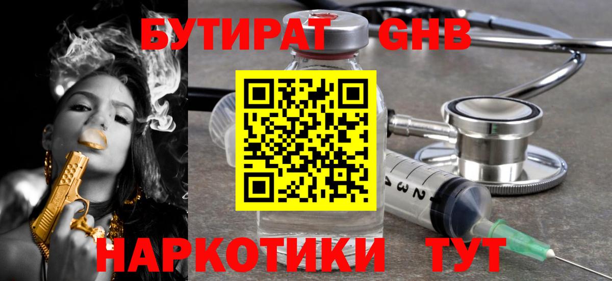 Кимовск  Бутират GHB  БУТИРАТ  Вход с VPN 