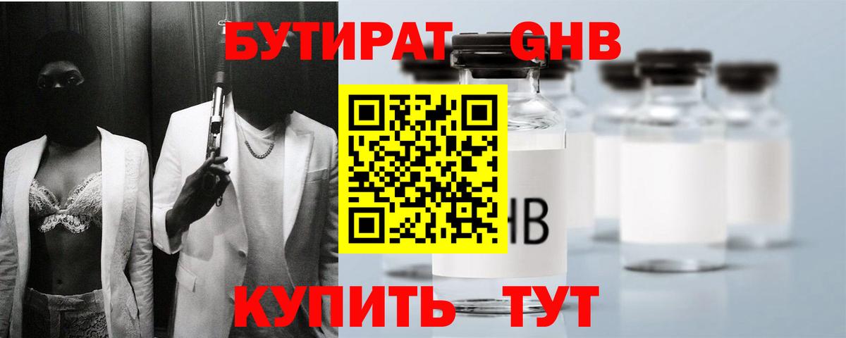 БУТИРАТ бутик Кимовск