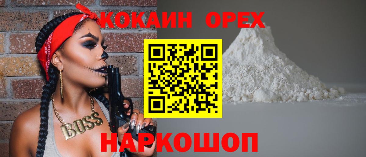 КОКАИН  КОКАИН VHQ  Вход с VPN  Кимовск 