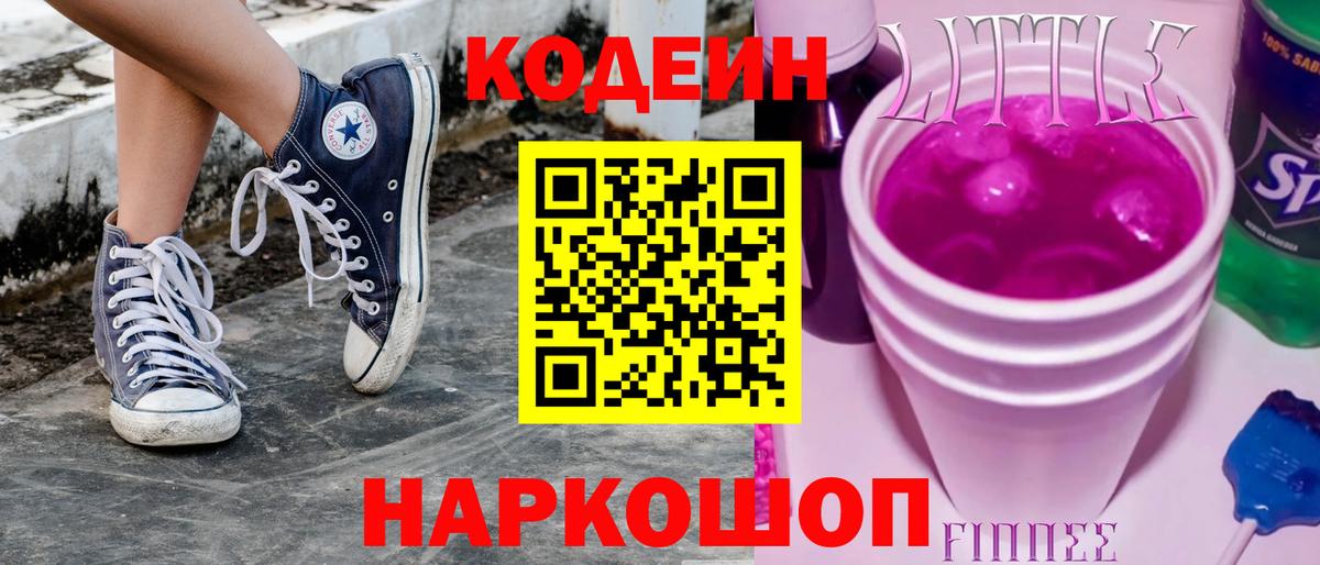 Codein Purple Drank  Вход с VPN  Кимовск  Кодеин напиток Lean (лин) 